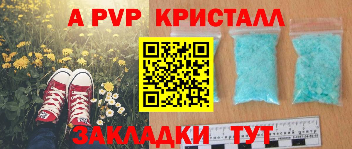 Alpha PVP СК  A-PVP кристаллы  как найти   A-PVP СК  Вход с VPN  Усть-Илимск  A PVP 