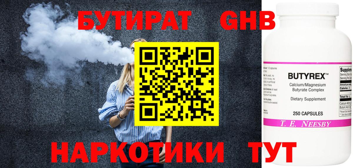 Бутират бутандиол Усть-Илимск
