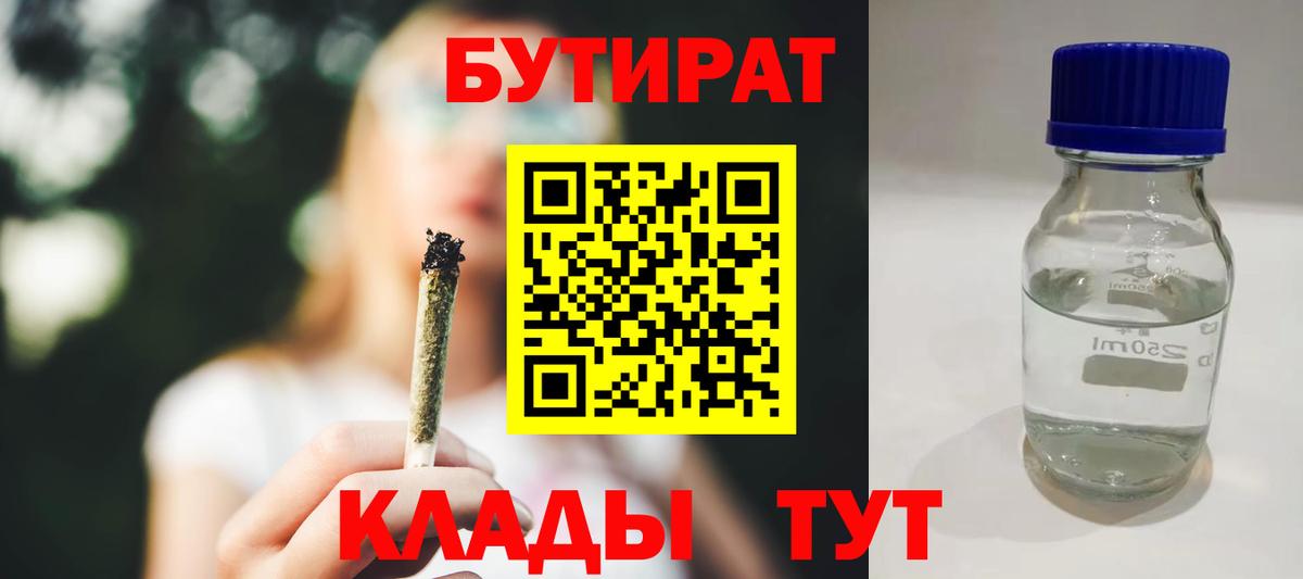 Усть-Илимск  Бутират BDO 33%  Вход с VPN 
