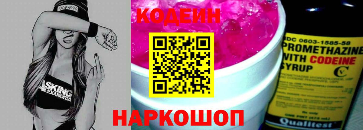 Усть-Илимск  Кодеиновый сироп Lean напиток Lean (лин)  Вход с VPN 