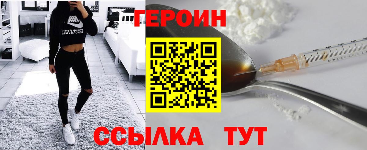 ГЕРОИН VHQ Усть-Илимск
