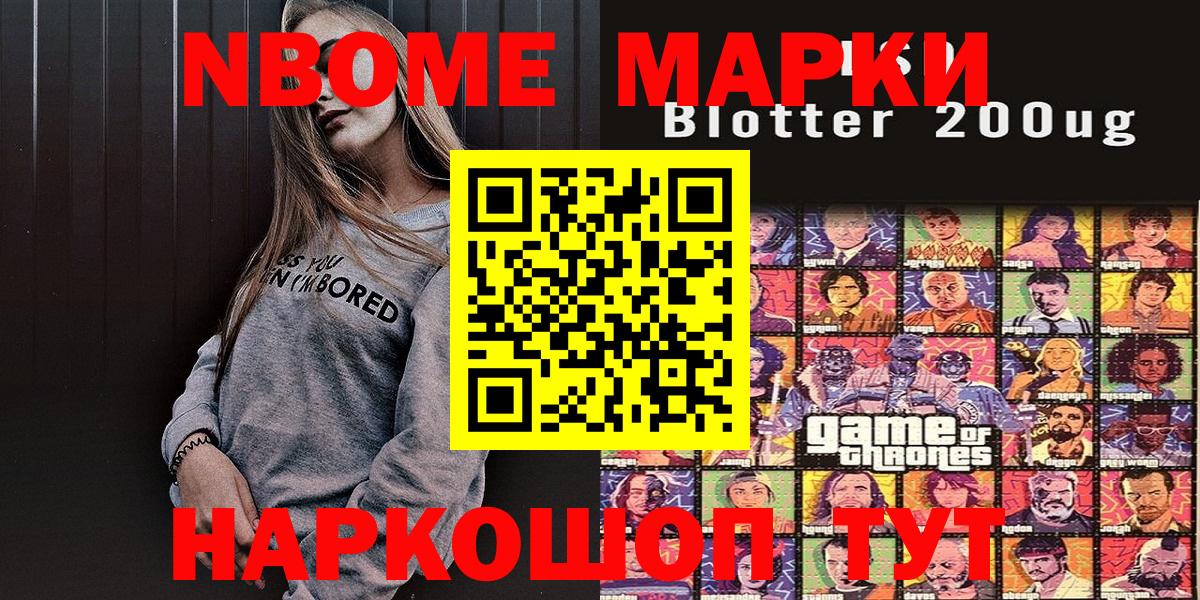 дарнет шоп  Марки NBOMe 1,8мг  Марки 25I-NBOMe  Вход с VPN  Усть-Илимск 